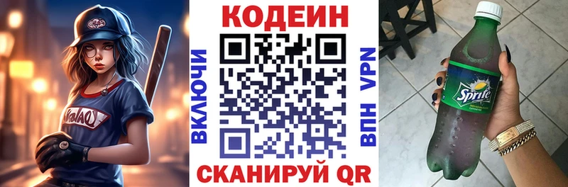Кодеин Purple Drank Истра