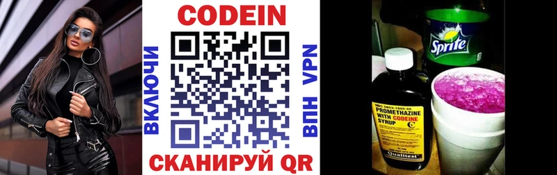 Кодеин Purple Drank  Купить где  Истра 